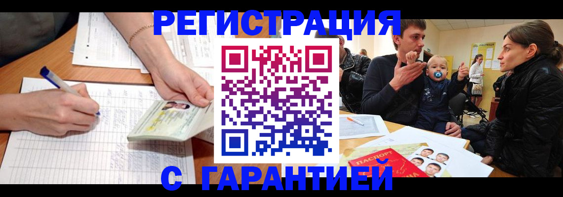 временная регистрация в Абдулино