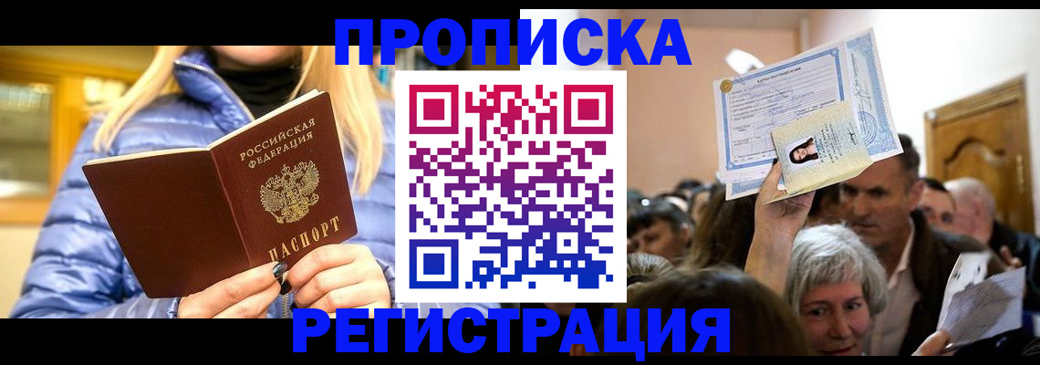 прописка 2025 в Абдулино