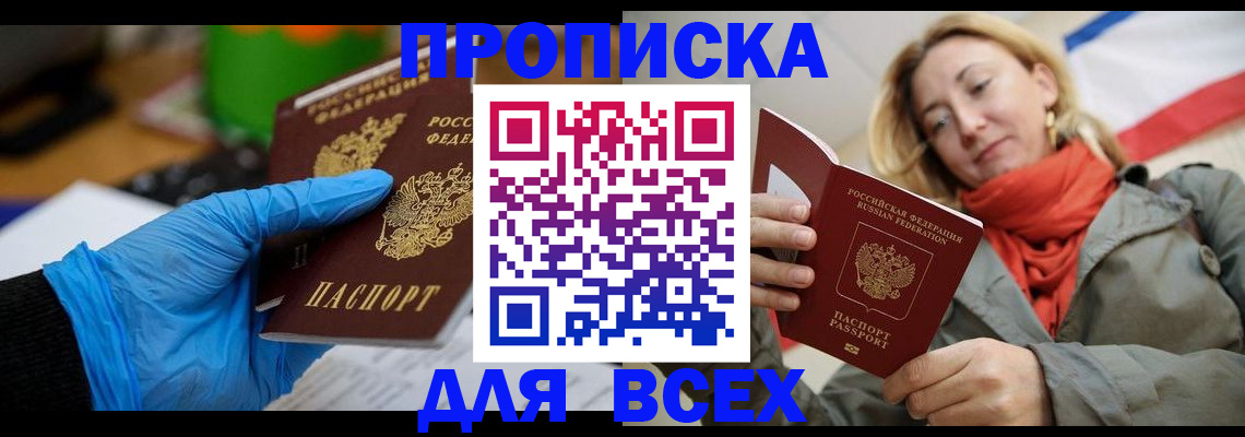 прописка законно в Абдулино