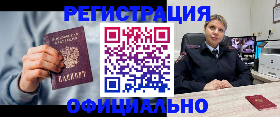 прописка для работы в Абдулино